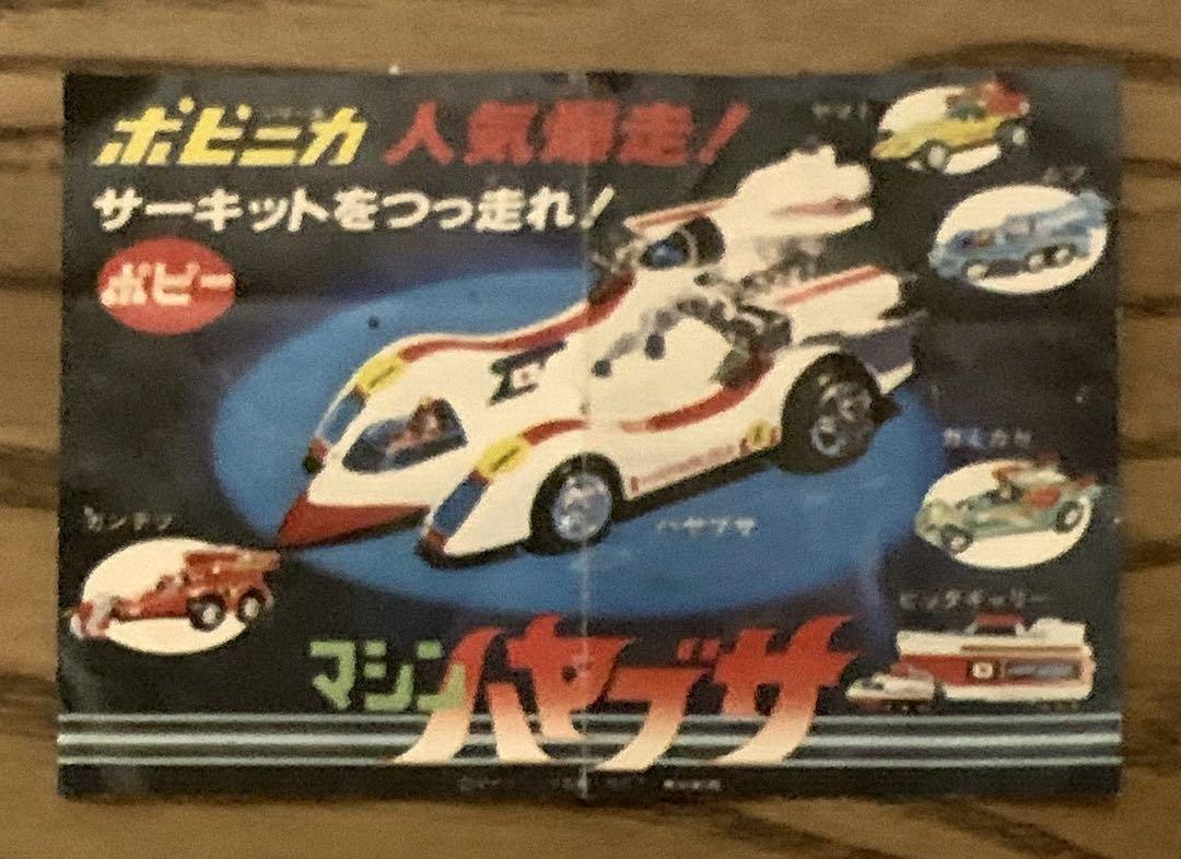 ポピー ポピニカ超合金 マシンハヤブサ 欠品なし美品 ミニカー