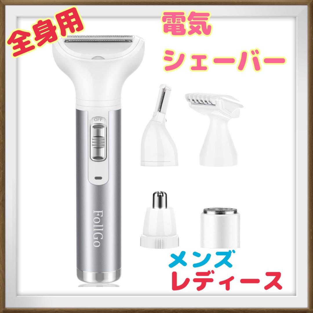 新品⭐️電気シェーバー vio シェーバー シェーバー レディース USB 充電式