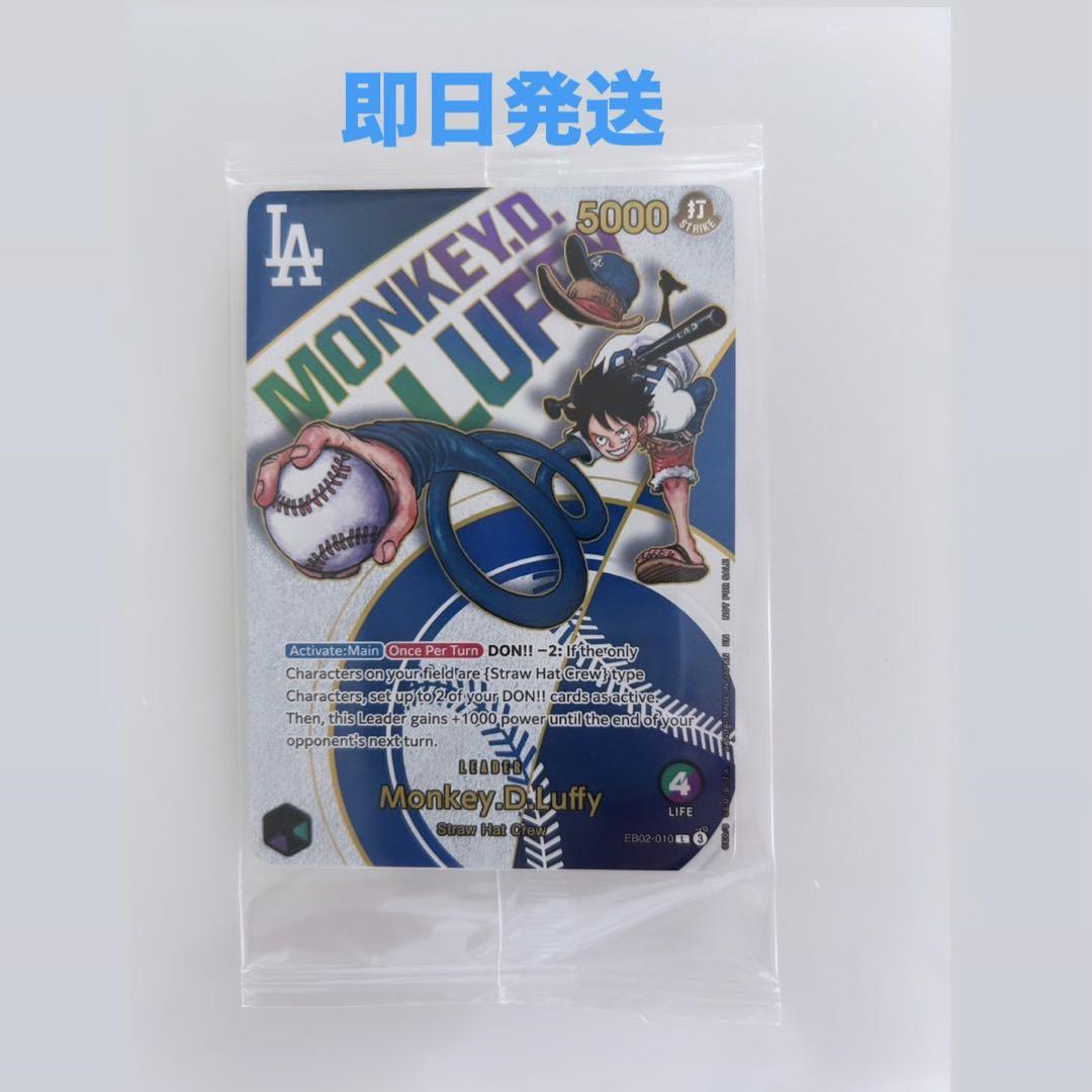 【球場限定】ドジャース ワンピースカード ルフィ 大谷翔平 ４万枚限定 球場限定】ドジャース ワンピースカード ルフィ 大谷翔平 4万枚
