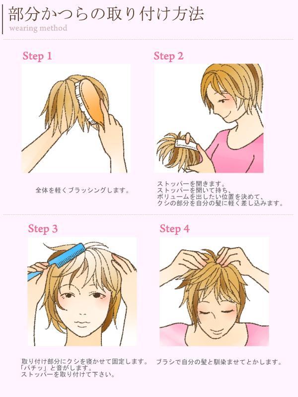 女性用ヘアピース
