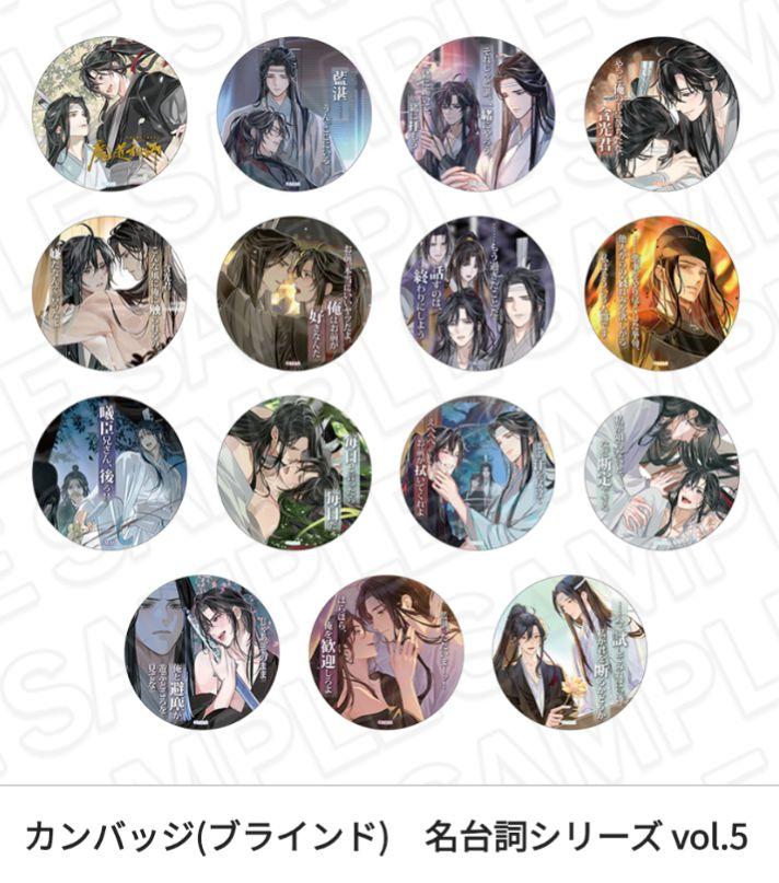 魔道祖師 公式茶屋　ブラインド 缶バッジ 名台詞シリーズ vol.5 10点 B 魔道祖師 公式茶屋 カンバッジ(ブラインド) 名台詞シリーズ
