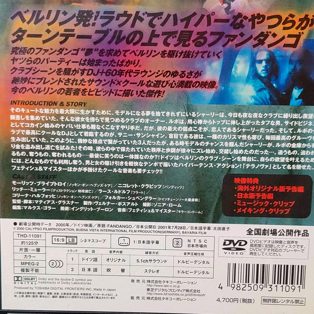 クラブ・ファンダンゴ～略奪者('00独)DVD
