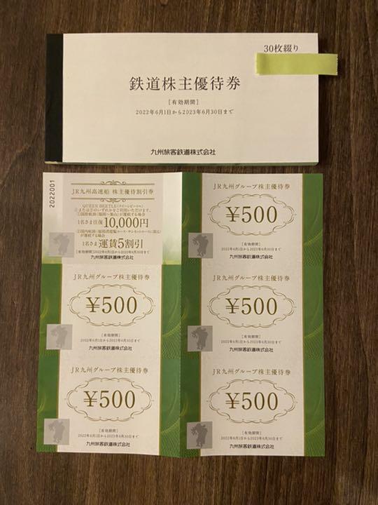特別価格 JR九州 株主優待券 近日中出品終了予定 ショッピング チケット¥28,600-lovenlabels.com 特別価格 JR九州 株主優待券 近日中出品終了予定 ショッピング チケット¥28,600-lovenlabels.com