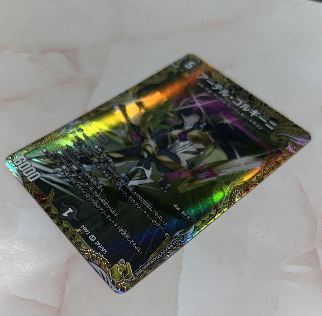 アーテル・ゴルギーニ　デュエマ　金
