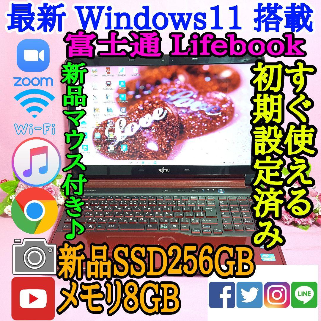 最新Win11搭載/新品SSD256GB/2世代Core-i5/高速メモリ8GUSB20