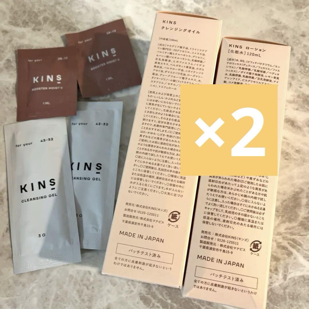 【豪華サンプル付き♡】KINS クレンジングオイル・ローション　各2セット