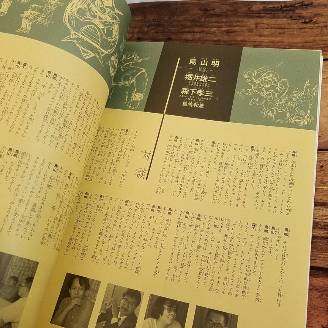 鳥山明 the World: 鳥山明スペシャルイラストレーションズ 帯付 画集
