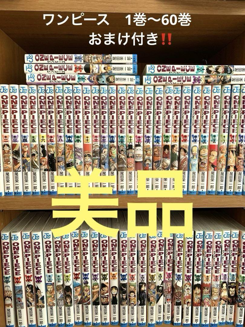 ONE PIECE ワンピース　1巻〜60巻