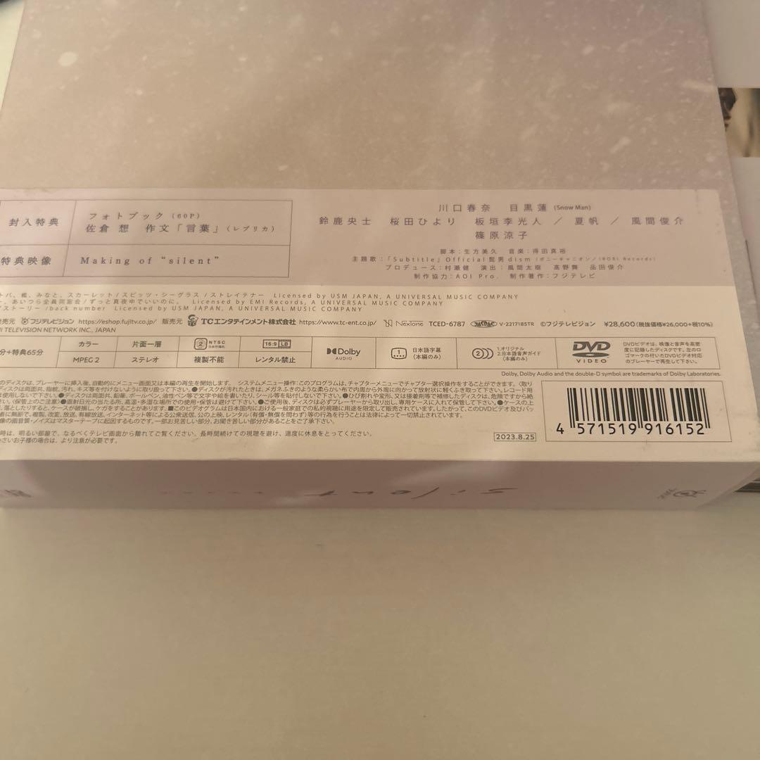 silent DVD ディレクターズカット版