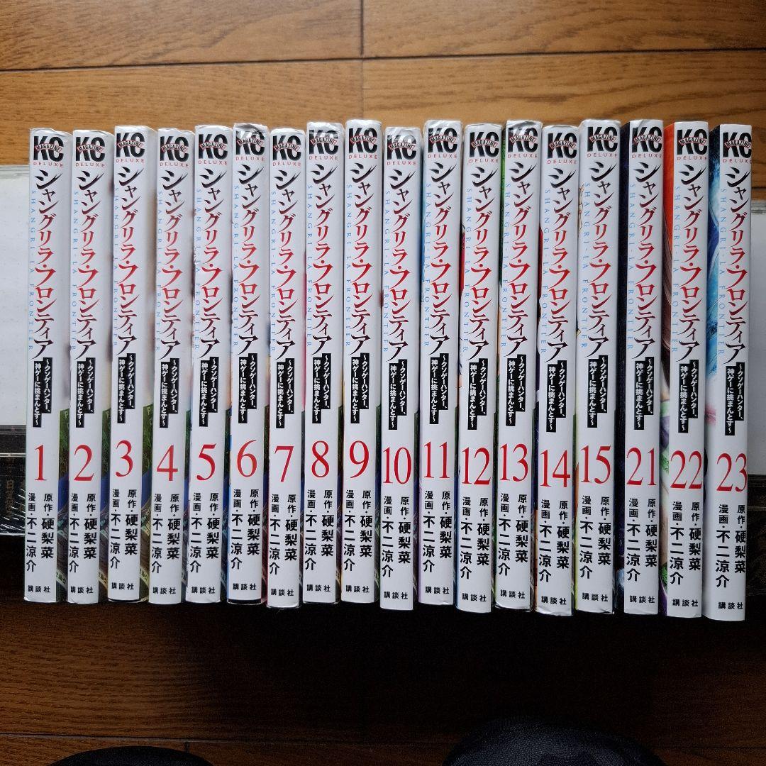 シャングリラフロンティア 全23巻セット16~20は無し