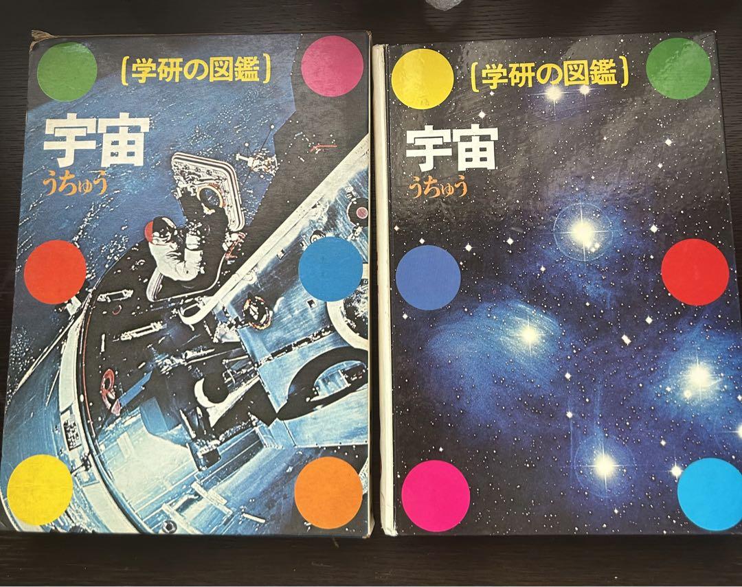 4 学研の図鑑 宇宙 レトロ ビンテージ コレクション 小学館の