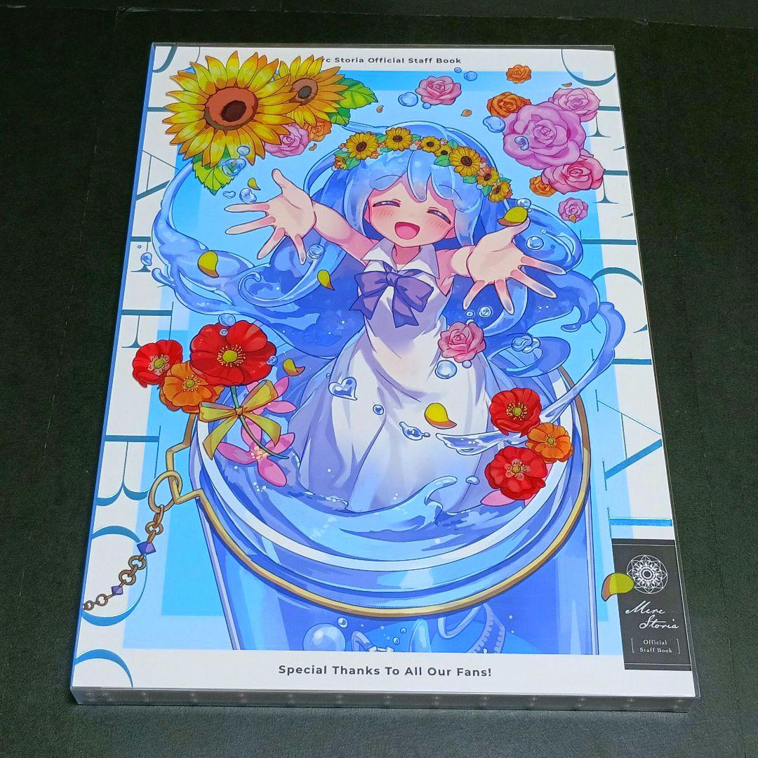 メルクストーリア-癒術士と鐘の音色-　OFFICIAL STAFF BOOK