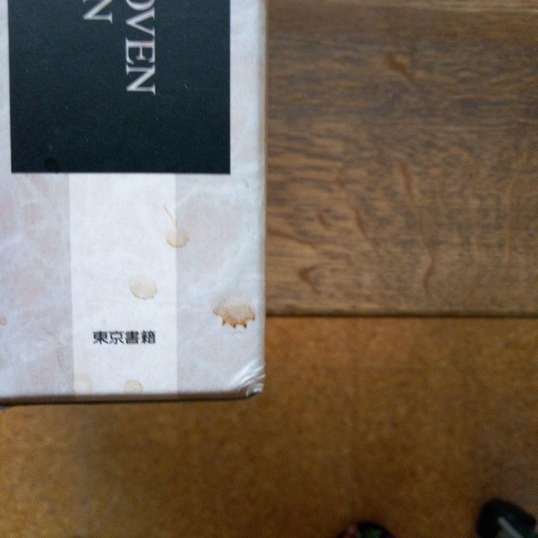 ベートーヴェン事典 | 平野 昭, 西原 稔, 土田 英三郎 |本