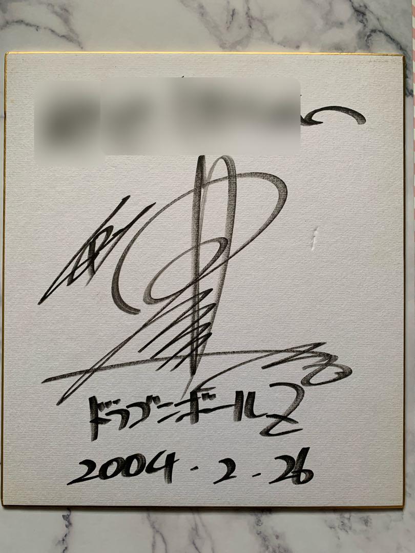 影山ヒロノブさん 直筆サイン色紙 ドラゴンボールZ JAM Project