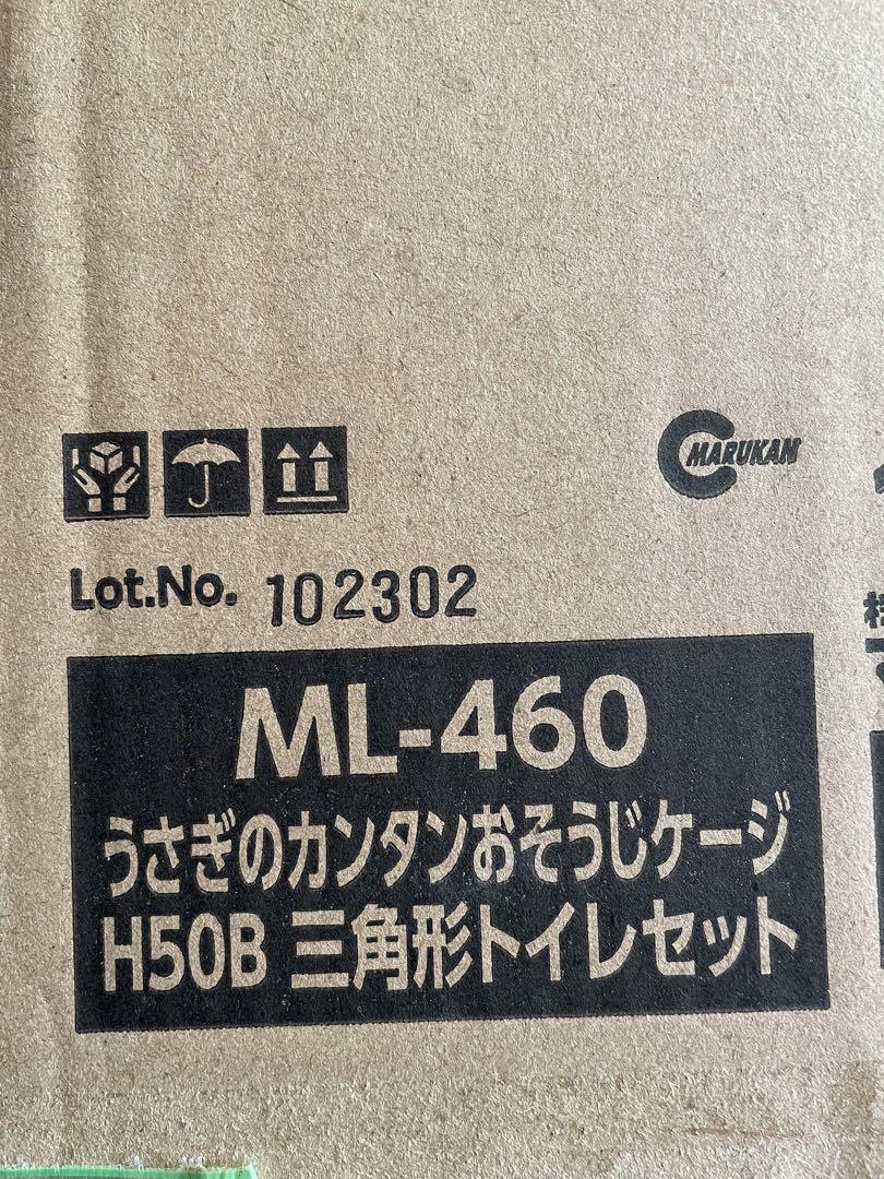 大幅値下げ　新品　マルカン　かんたんおそうじケージ　H50B三角形トイレセット