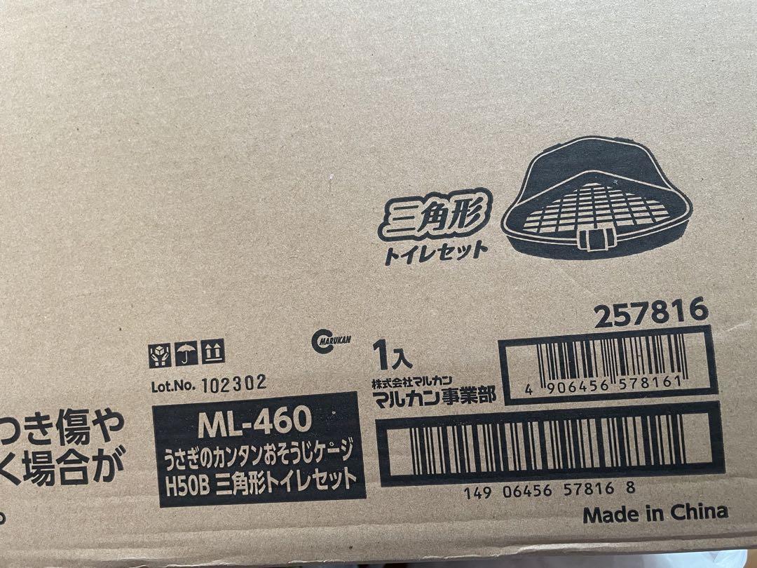 大幅値下げ　新品　マルカン　かんたんおそうじケージ　H50B三角形トイレセット