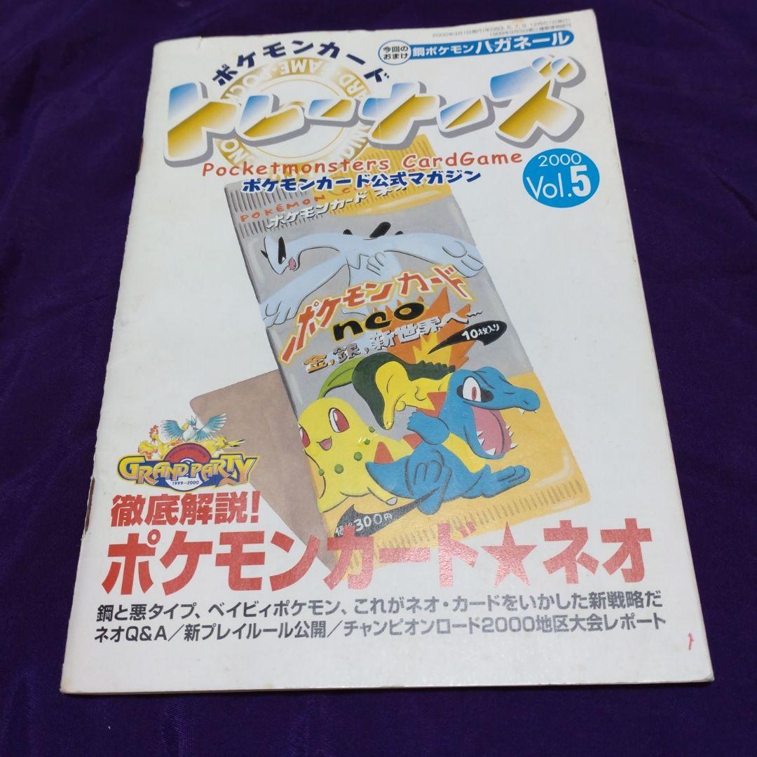 ポケモンカードトレーナーズ VOL.5 - メルカリ