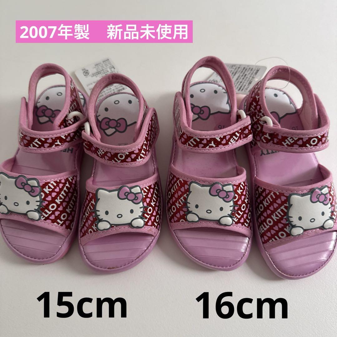 新品　キティちゃん　サンダル　二足セット　双子　年子
