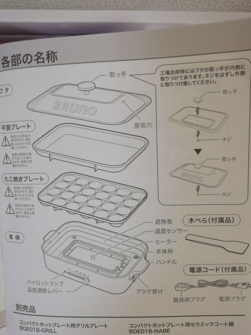❰送料込み❱ブルーノ ホットプレート 未使用