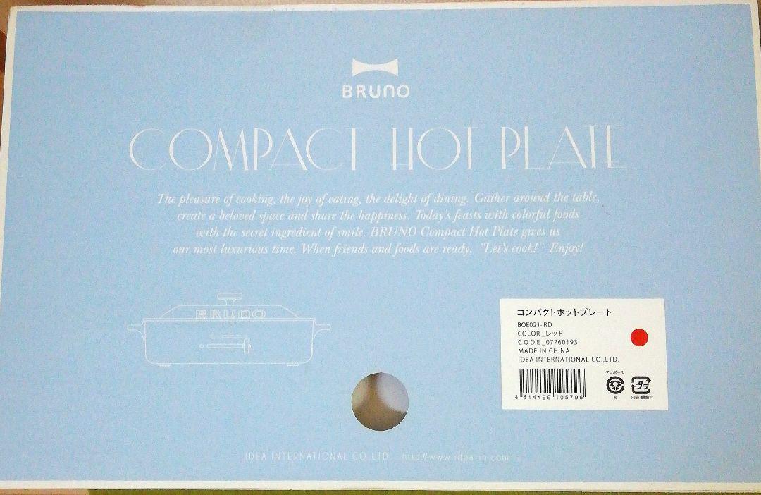 ❰送料込み❱ブルーノ ホットプレート 未使用