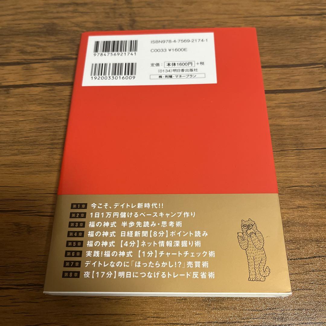 決定版 朝13分で、毎日1万円儲ける株 - メルカリ