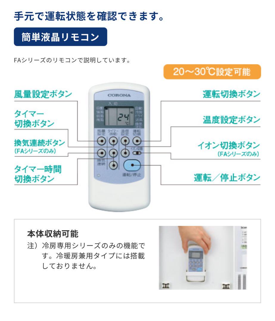 新品 コロナ 窓用エアコン CW-1625R CW-1624Rからの買替に 10