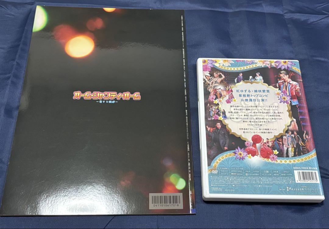 宝塚 星組 オーム・シャンティ・オーム DVD - メルカリ