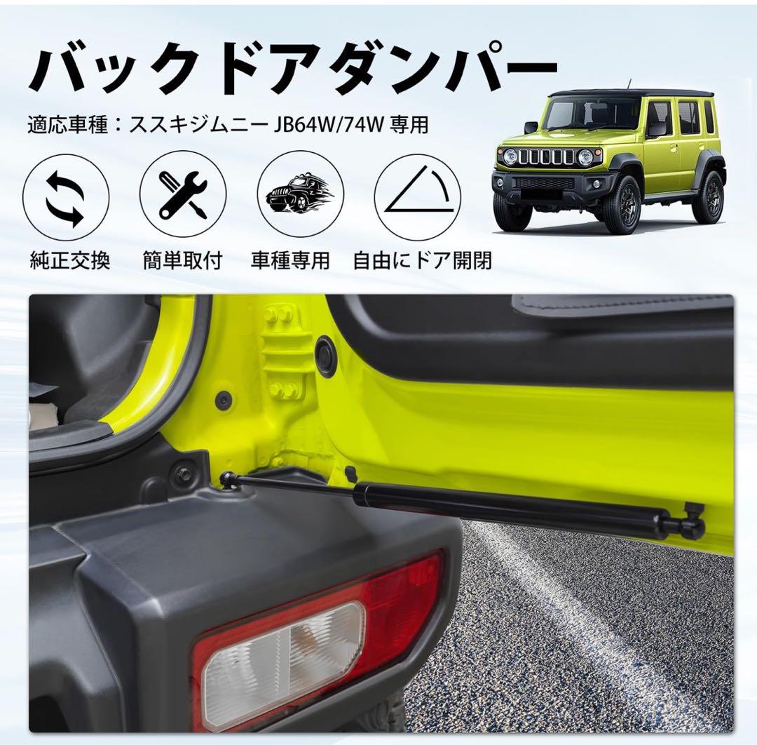 CARVANTA ジムニー JB64W JB74W フリーバックドアダンパー