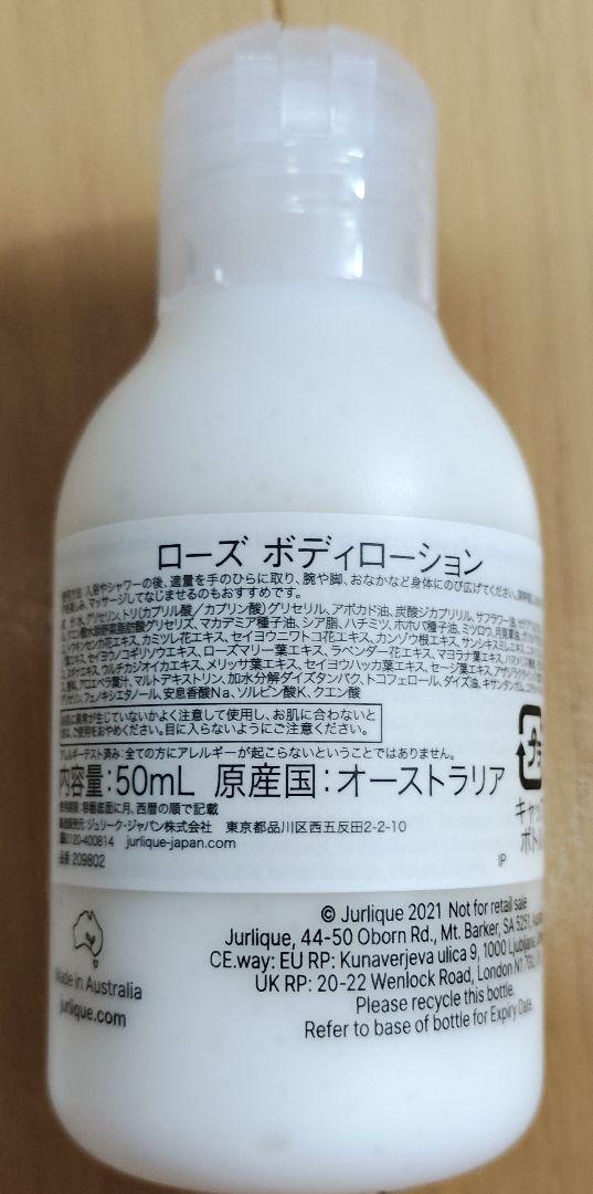 新品 未開封 ジュリーク ローズ ボディローション - メルカリ