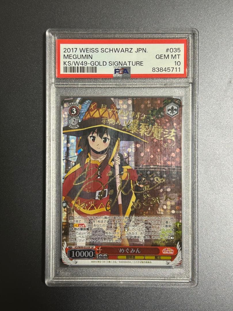 ヴァイスシュヴァルツ　このすば　めぐみん　SP PSA10