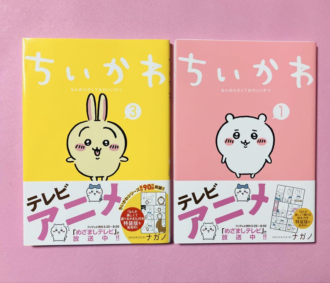 新品 ちいかわ 漫画 - メルカリ
