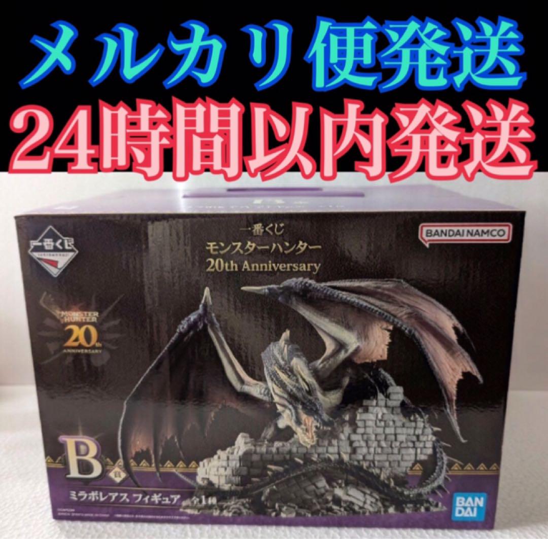 一番くじ モンスターハンター B賞 ミラボレアス フィギュア