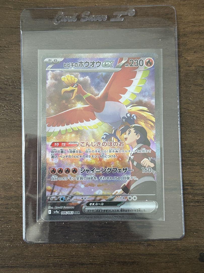 【美品・即日発送】ヒビキのホウオウex SAR SV9a 086/063