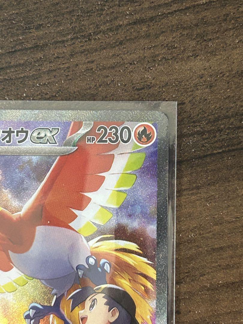 【美品・即日発送】ヒビキのホウオウex SAR SV9a 086/063