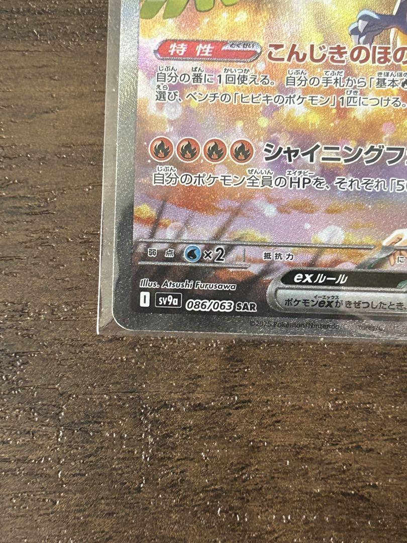 【美品・即日発送】ヒビキのホウオウex SAR SV9a 086/063