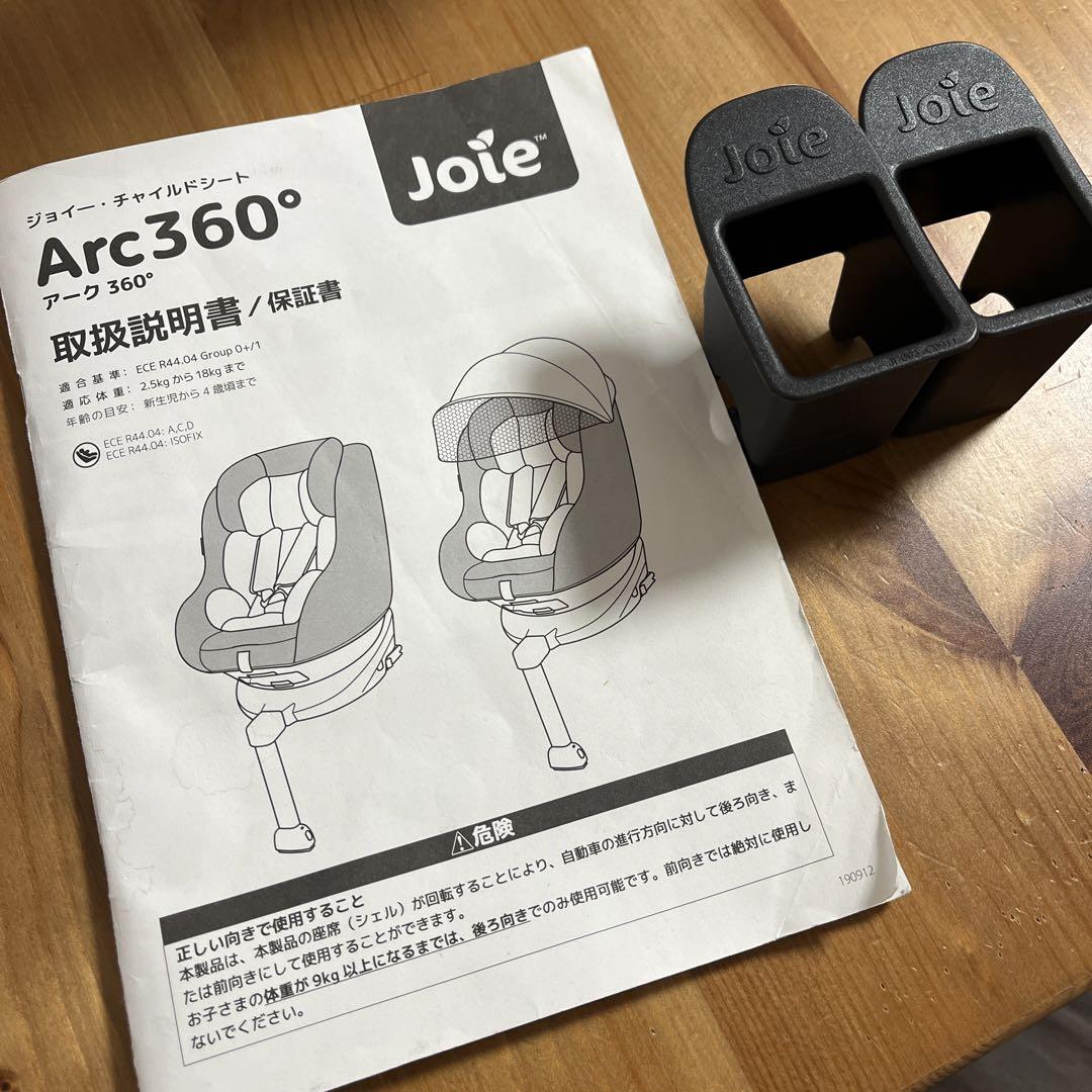 joie Arc 360 ISOFIX 回転式 チャイルドシート