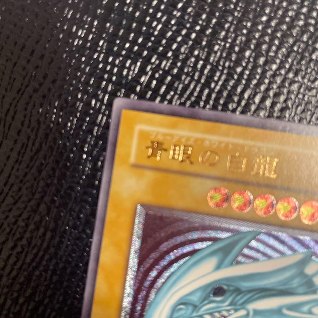 遊戯王 レリーフ アルティメットレア ブルーアイズ Zs9J4-m46811120930 美品 青眼の白龍 新作超特価