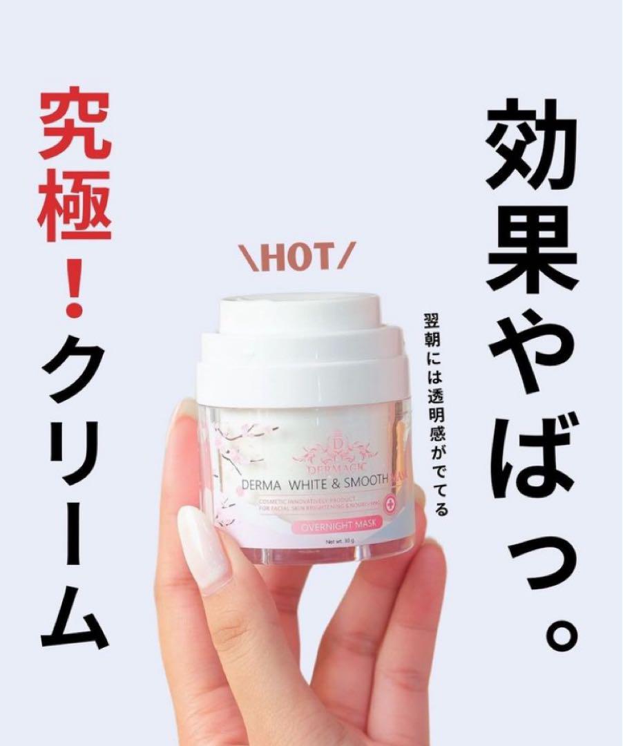 パック・フェイスマスク DERMAGIC DERMA WHITE & SMOOTH MASK DERMAGIC WHITE & SMOOTH MASK 3個セット➕4/3