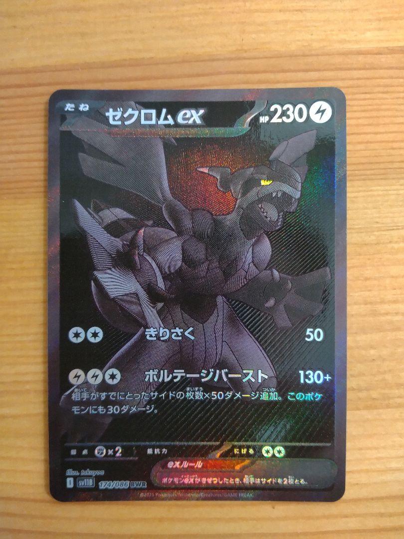 ゼクロムEX BWR HP230 新品 ゼクロムEX BWR HP230 新品