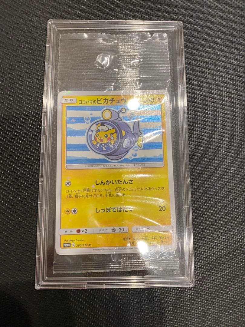 本物品質の ポケカ ヨコハマのピカチュウ 未開封 ポケモンカードゲーム