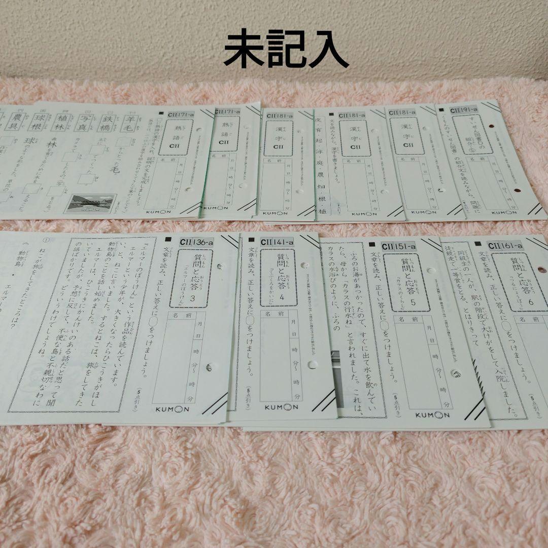 公文Cll国語 未記入95枚 - メルカリ