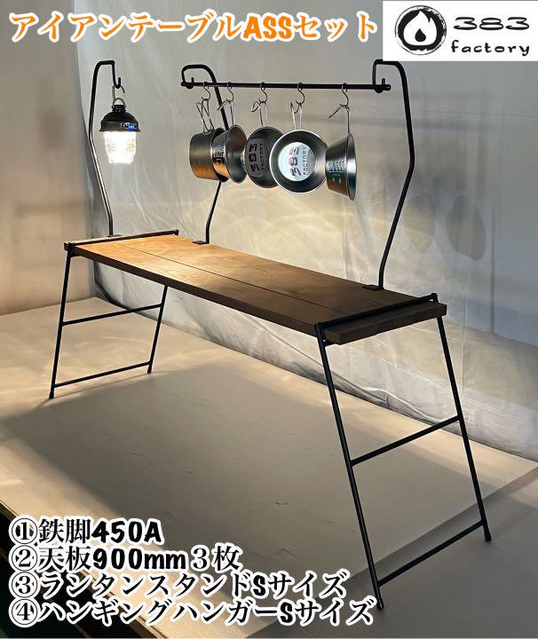 アイアンテーブル　ランタンスタンド　ハンギングハンガー　ASS-001