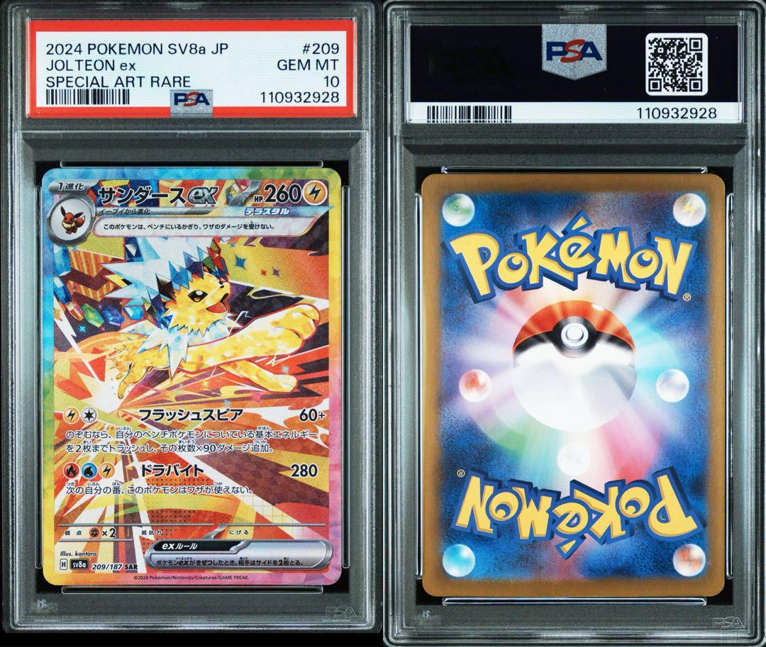 【PSA10 連番セット】ブイズ5枚セット