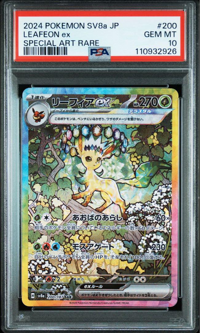 【PSA10 連番セット】ブイズ5枚セット