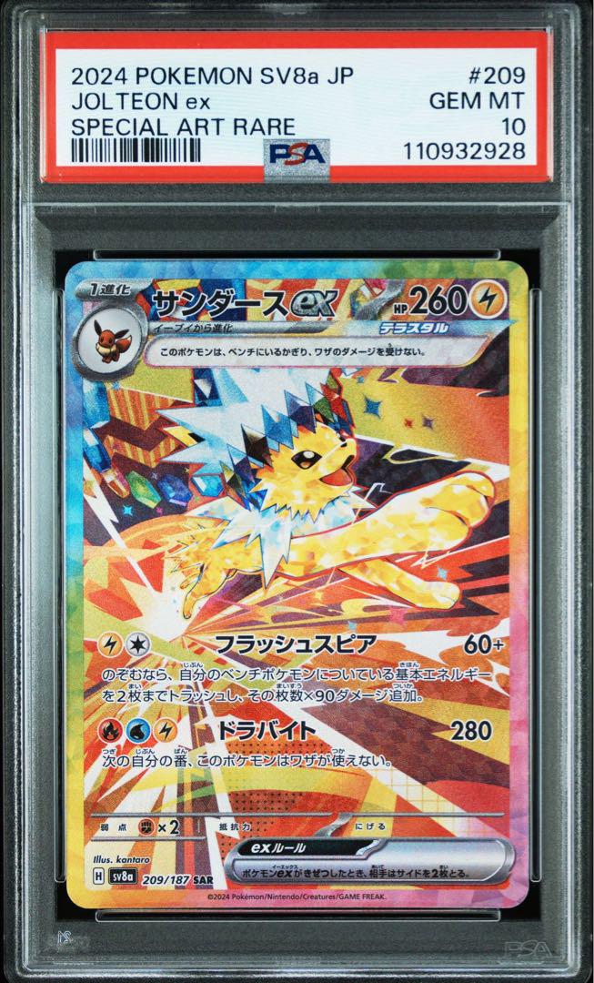 【PSA10 連番セット】ブイズ5枚セット