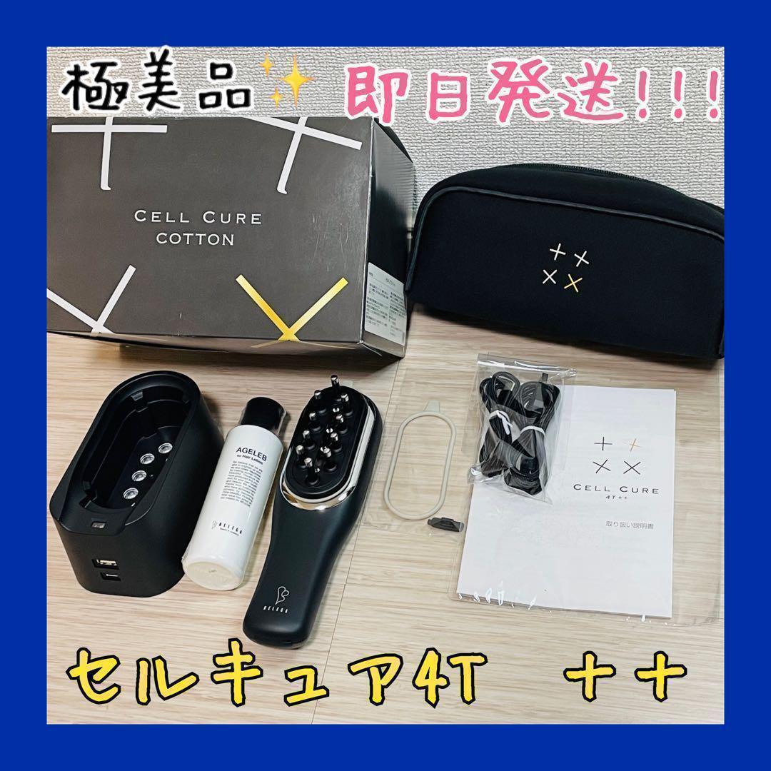 BELEGA ベレガ セルキュア4T ++ 極美品‼️美容機器
