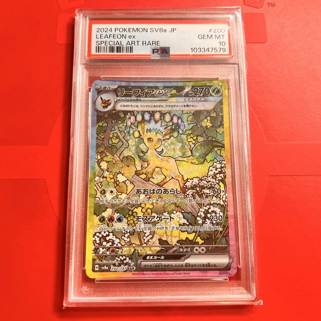 リーフィアV SA SR psa10