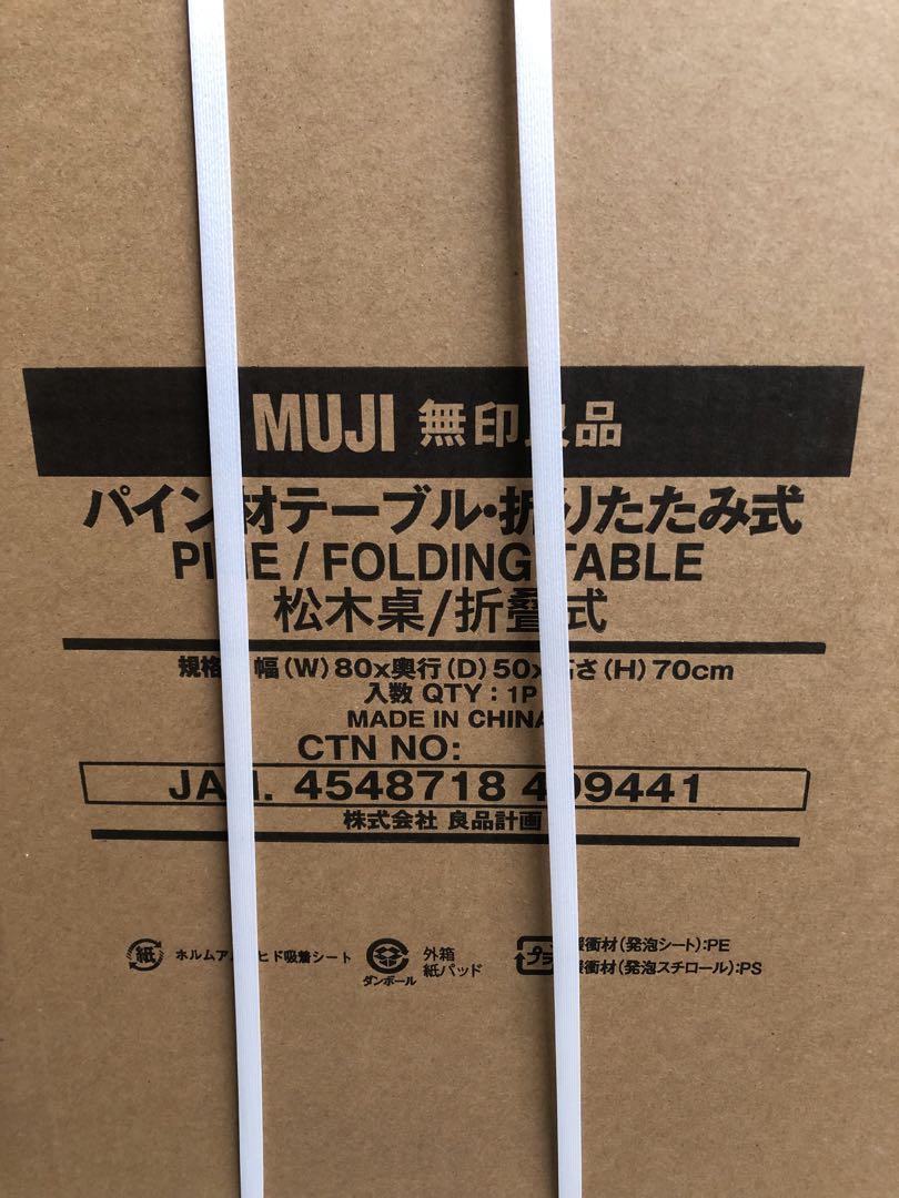 【未使用未開封・送料込】無印良品 パイン材折りたたみテーブル