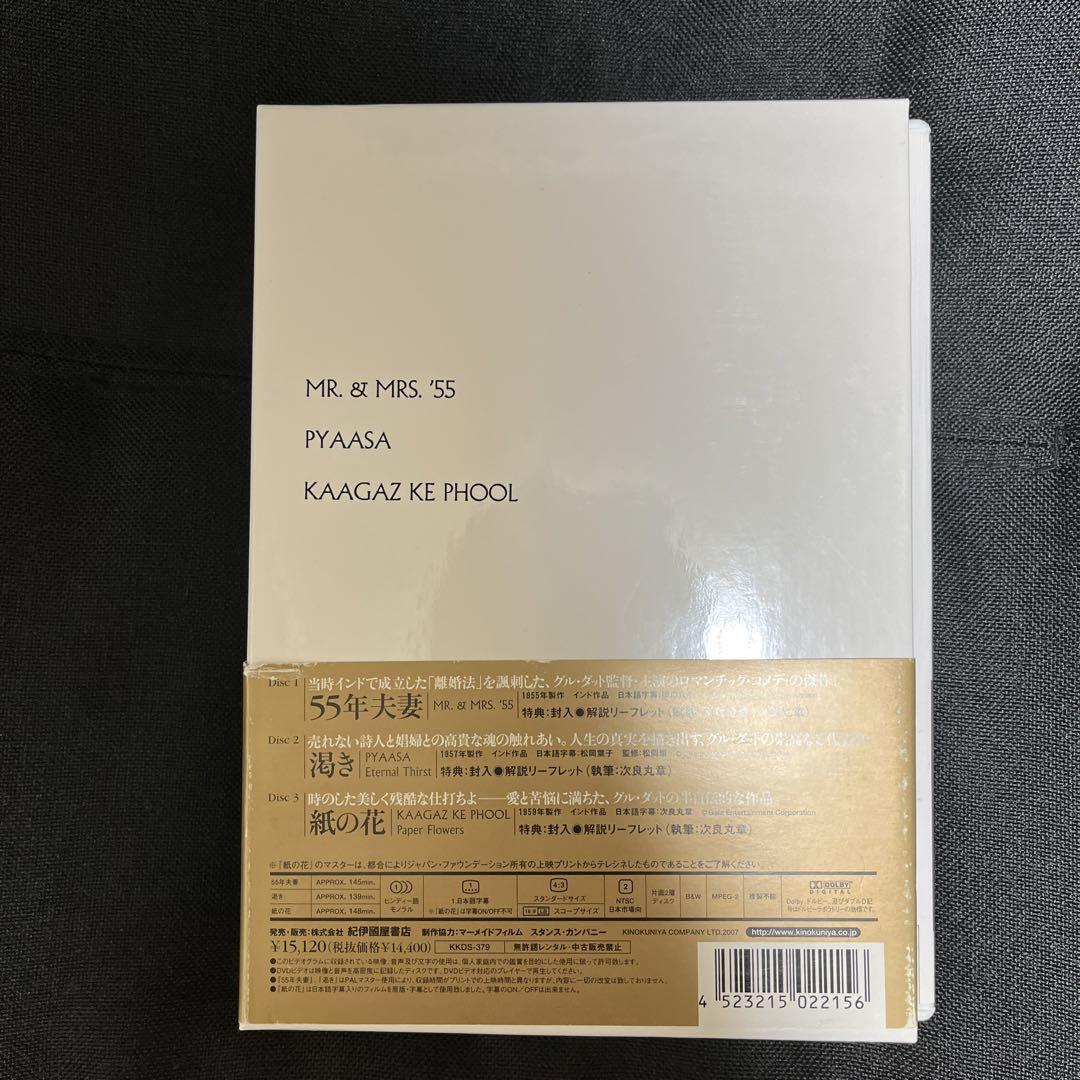 グル・ダット傑作選DVD-BOX〈3枚組〉 専門店 astra-ma.cz