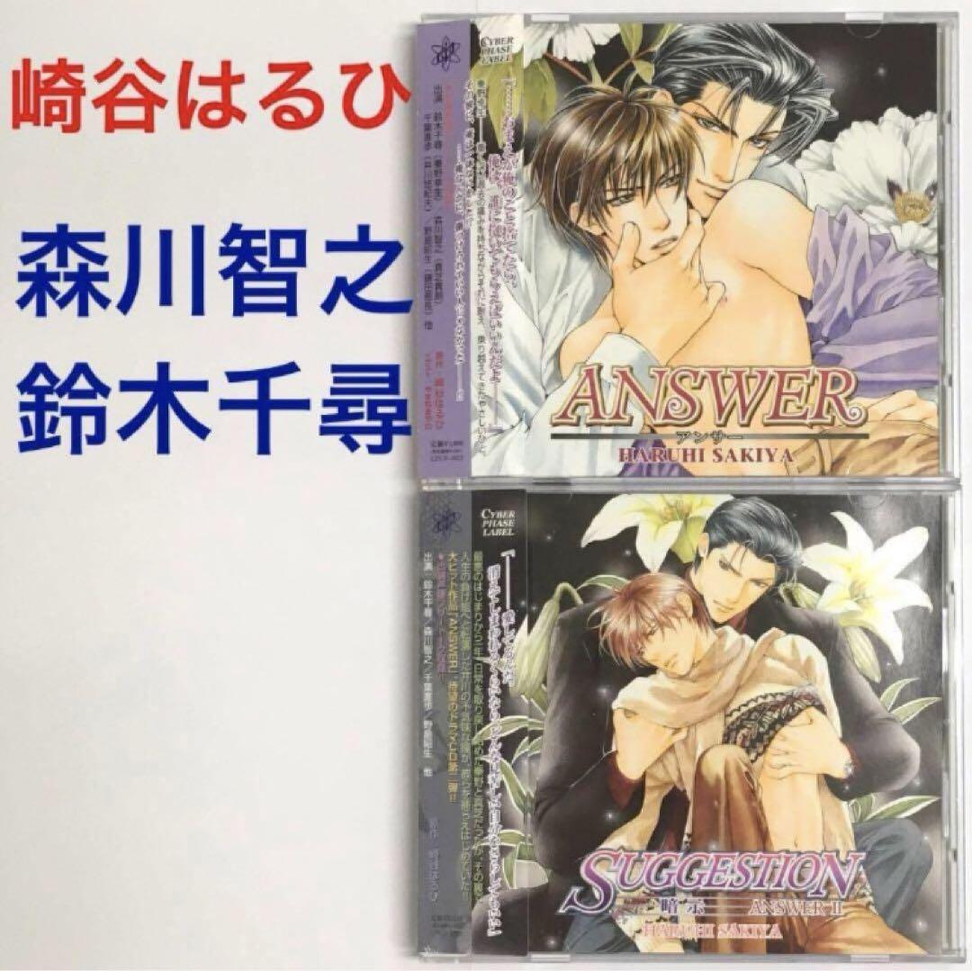 「ANSWER・SUGGESTION」アンサー　ドラマCD　BLCD